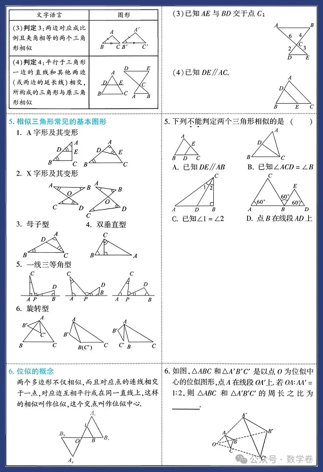 2026中考数学知识要点 第32张