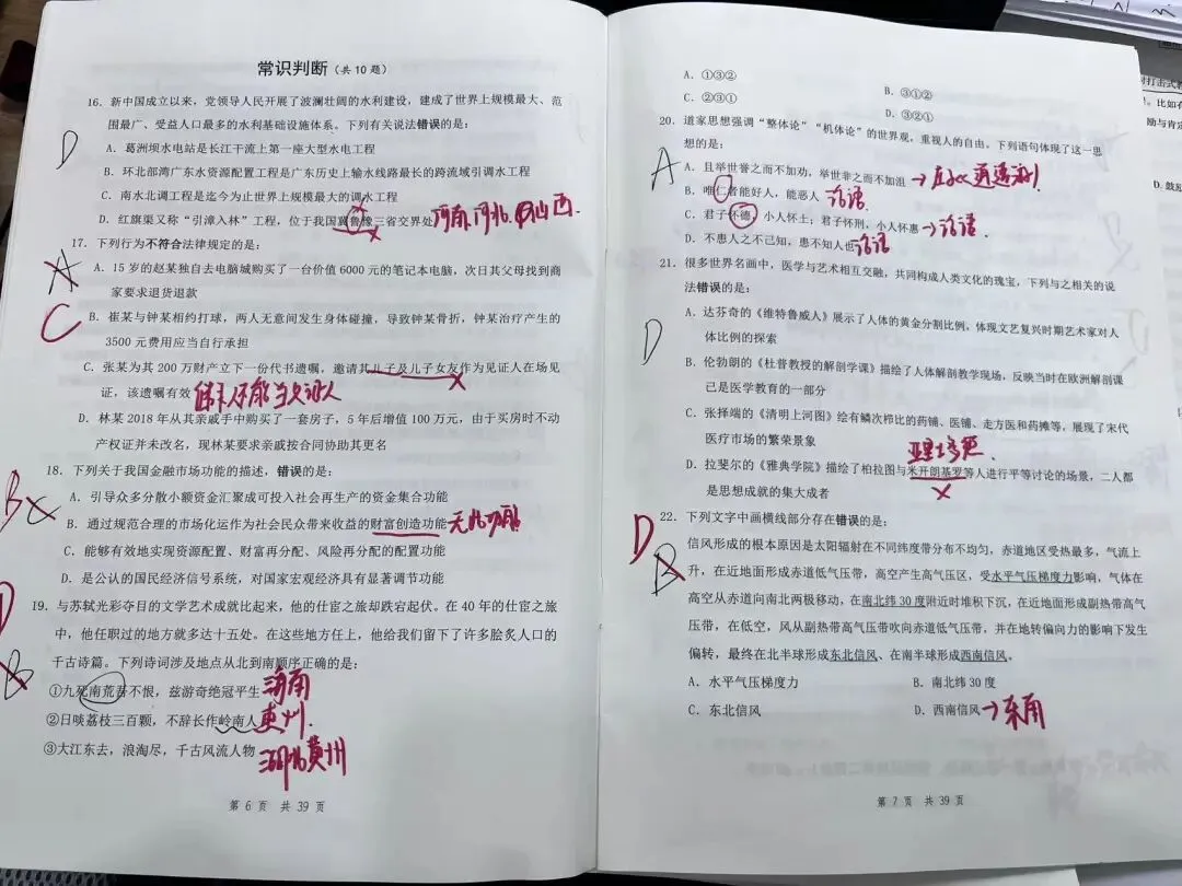 周六在做一套真题-花生套题12 第5张