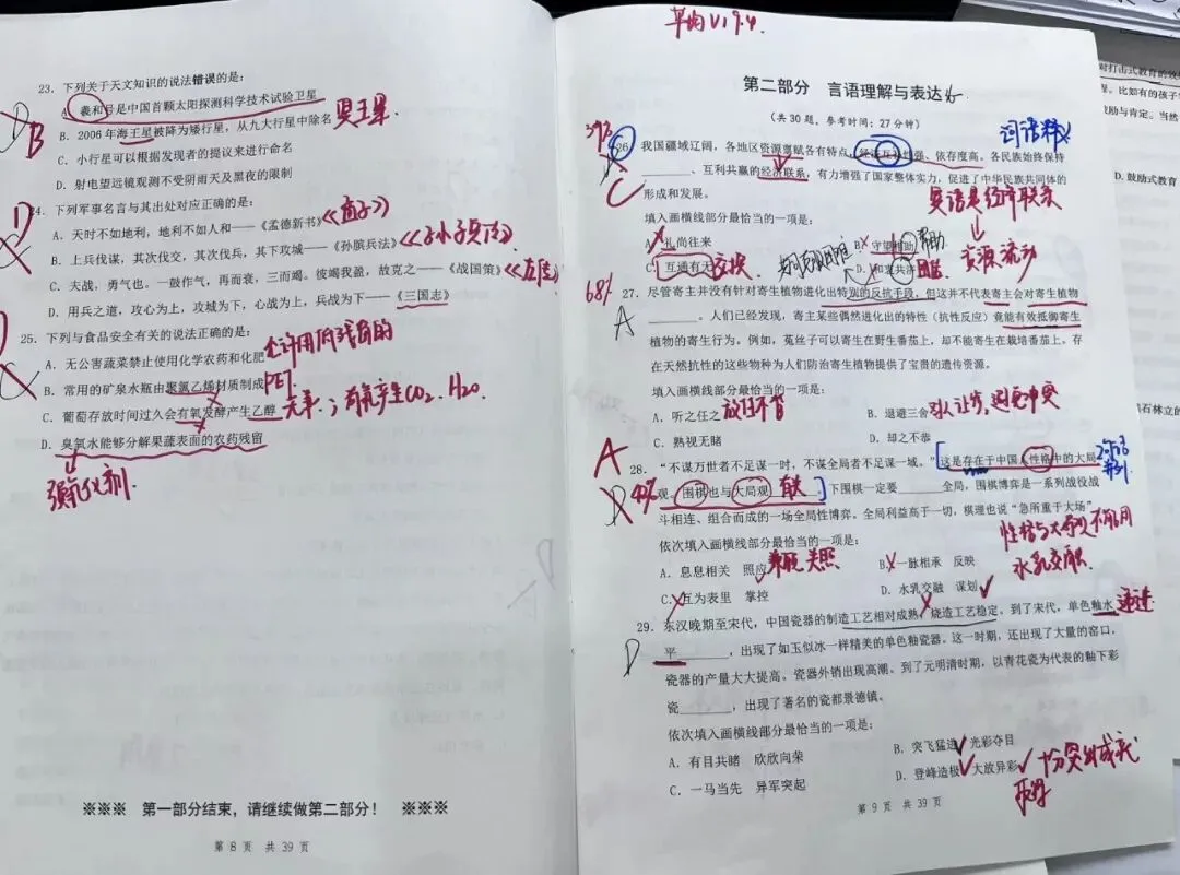 周六在做一套真题-花生套题12 第6张