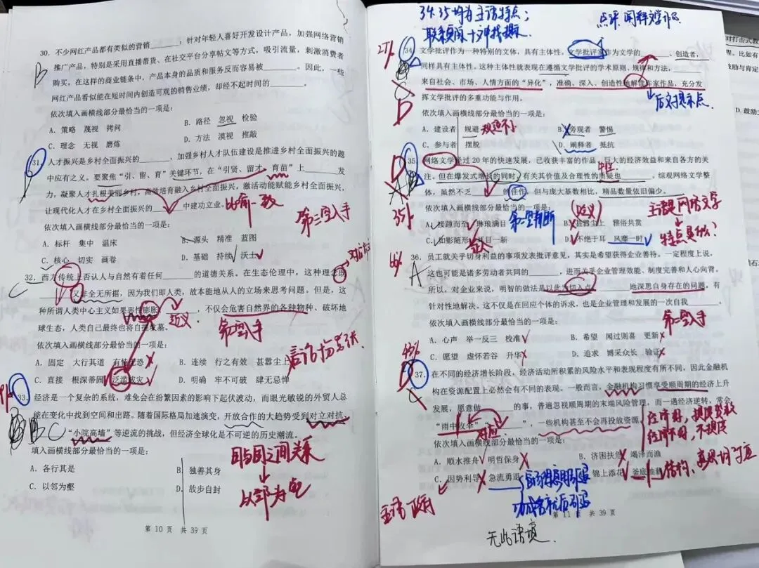 周六在做一套真题-花生套题12 第7张