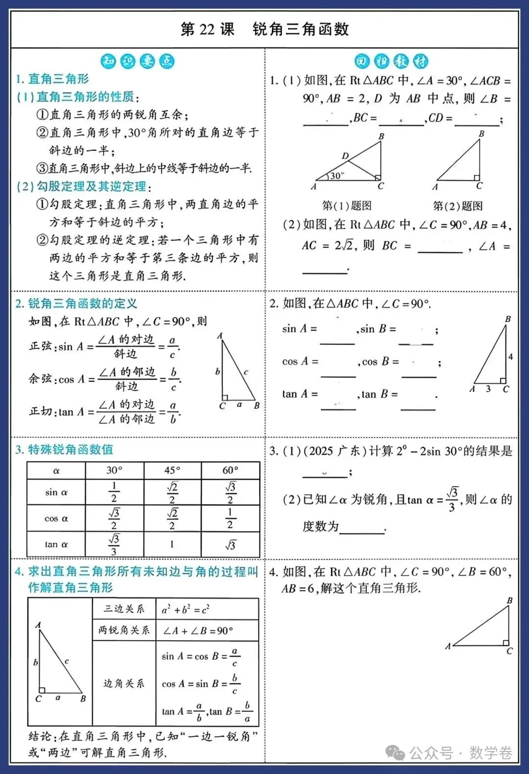 2026中考数学知识要点 第33张