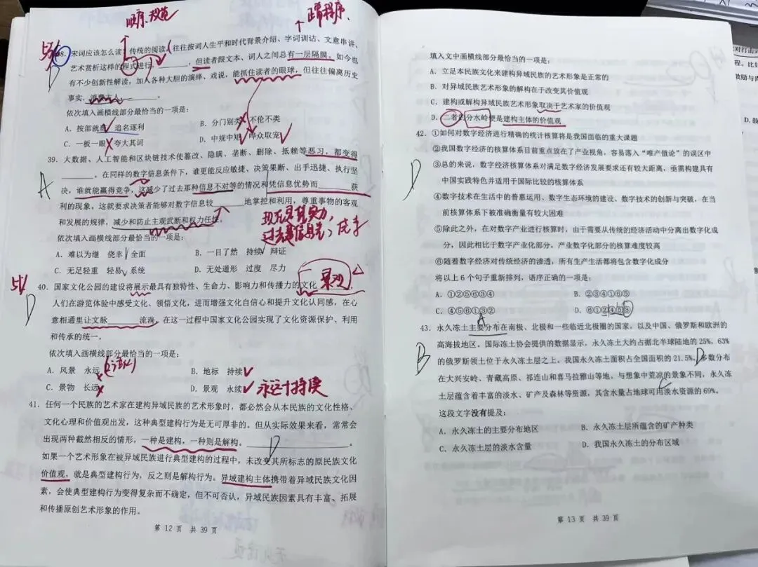 周六在做一套真题-花生套题12 第8张