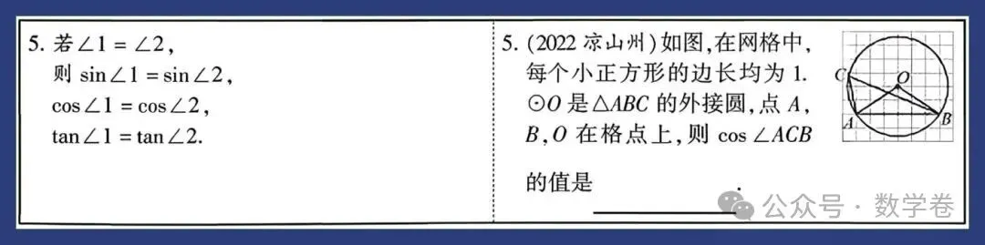 2026中考数学知识要点 第34张