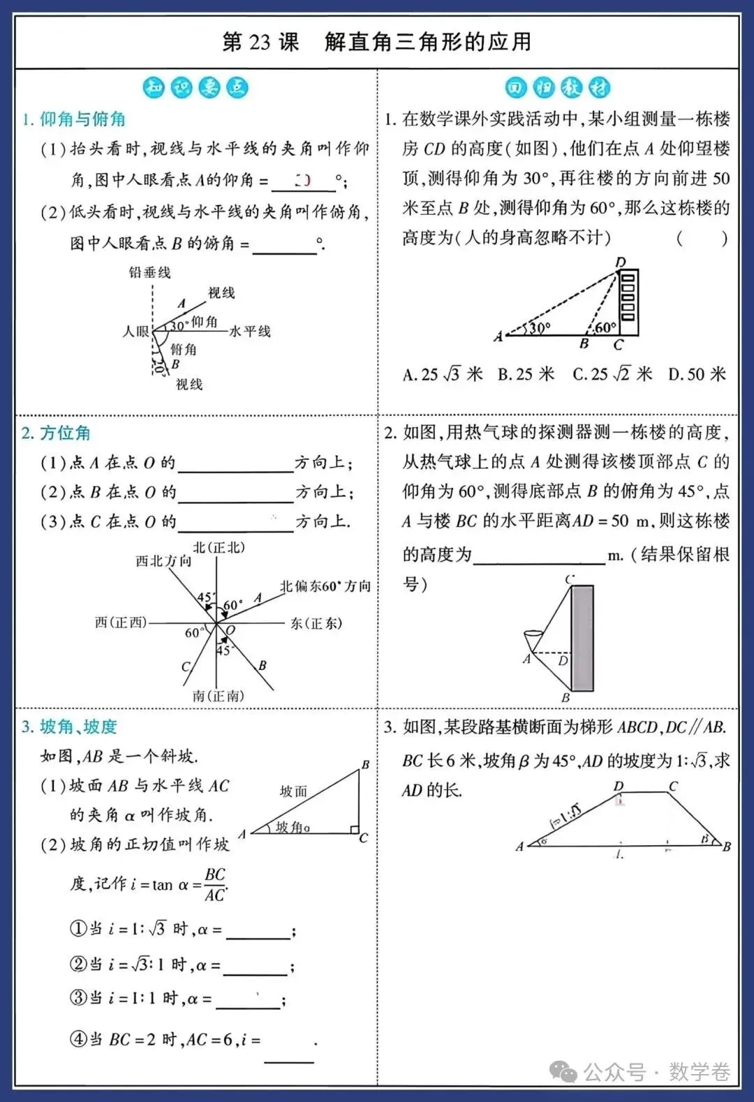 2026中考数学知识要点 第35张