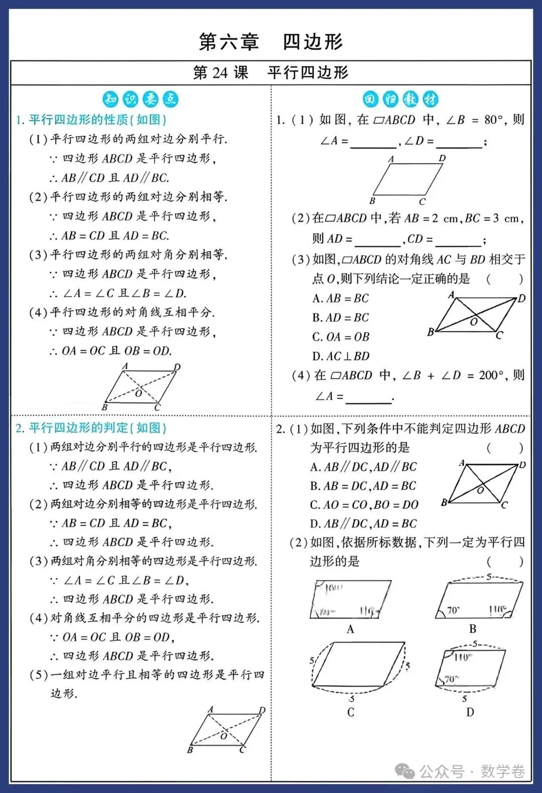2026中考数学知识要点 第36张