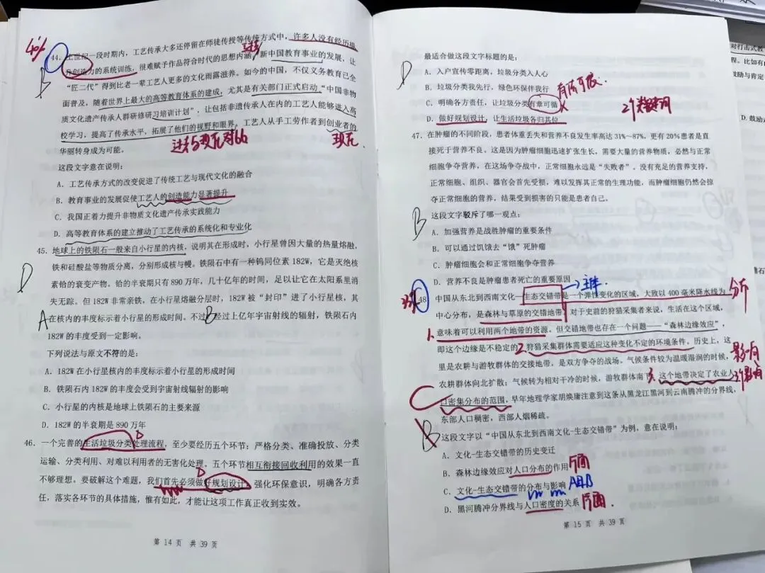 周六在做一套真题-花生套题12 第9张