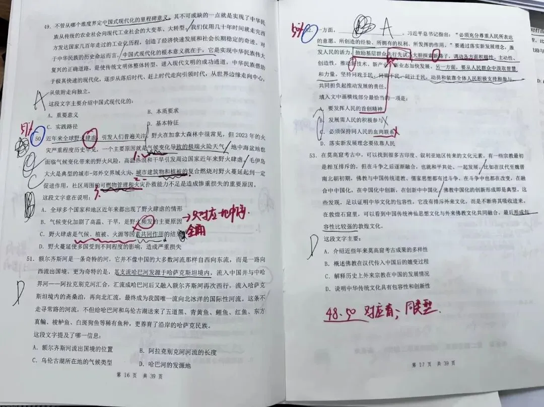 周六在做一套真题-花生套题12 第10张