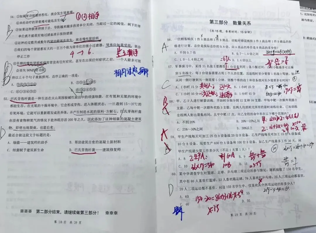 周六在做一套真题-花生套题12 第11张