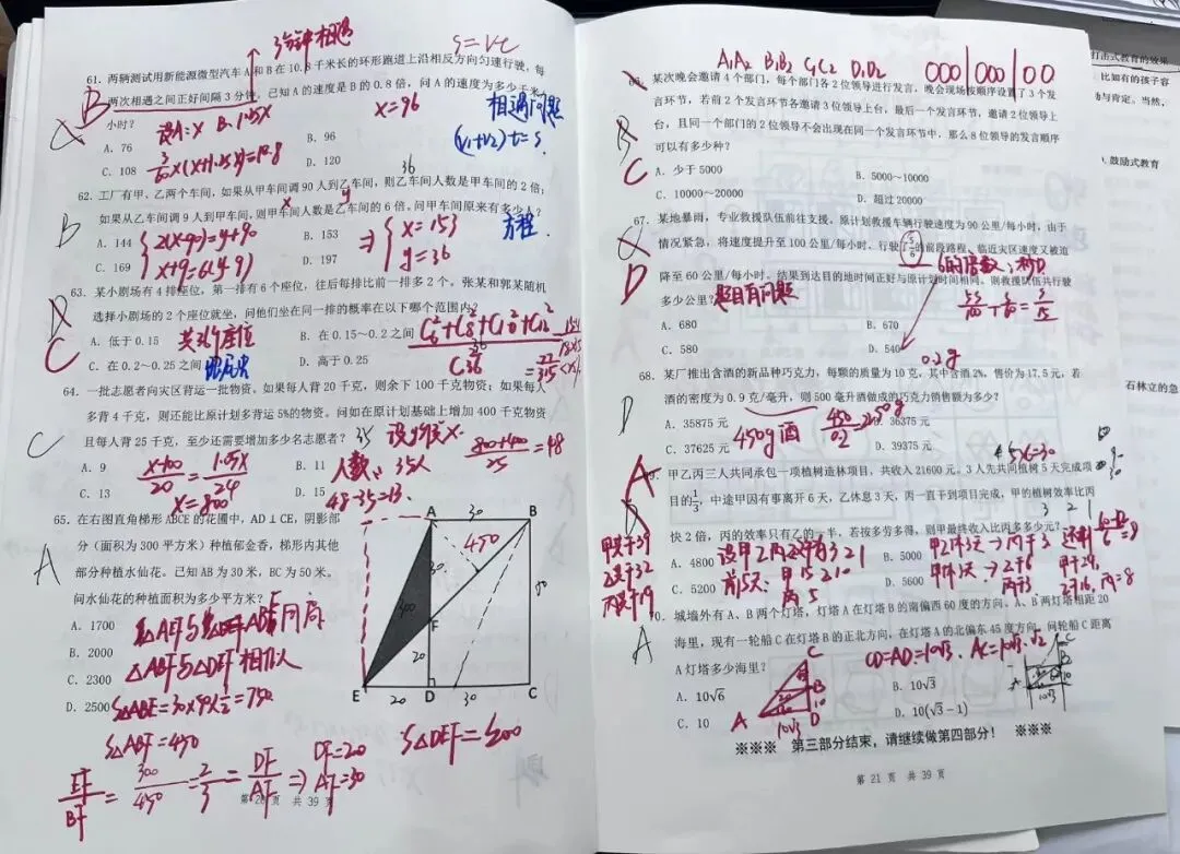 周六在做一套真题-花生套题12 第12张