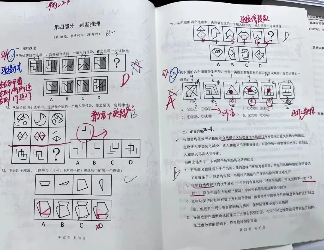 周六在做一套真题-花生套题12 第13张