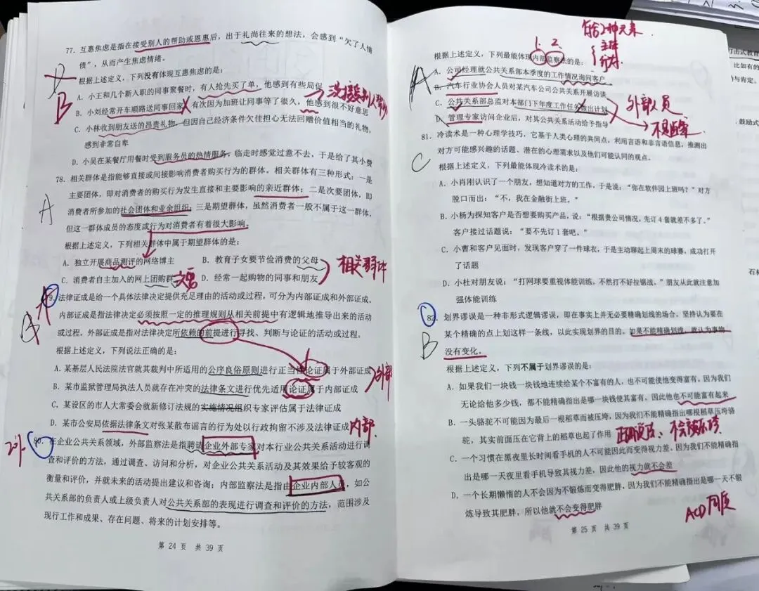 周六在做一套真题-花生套题12 第14张