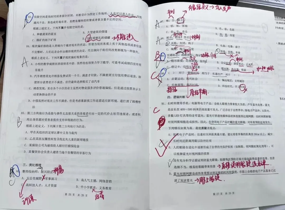 周六在做一套真题-花生套题12 第15张