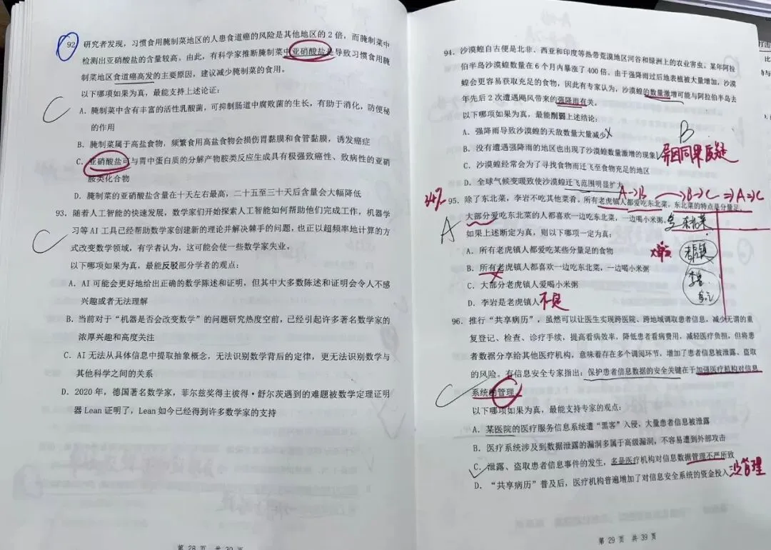 周六在做一套真题-花生套题12 第16张