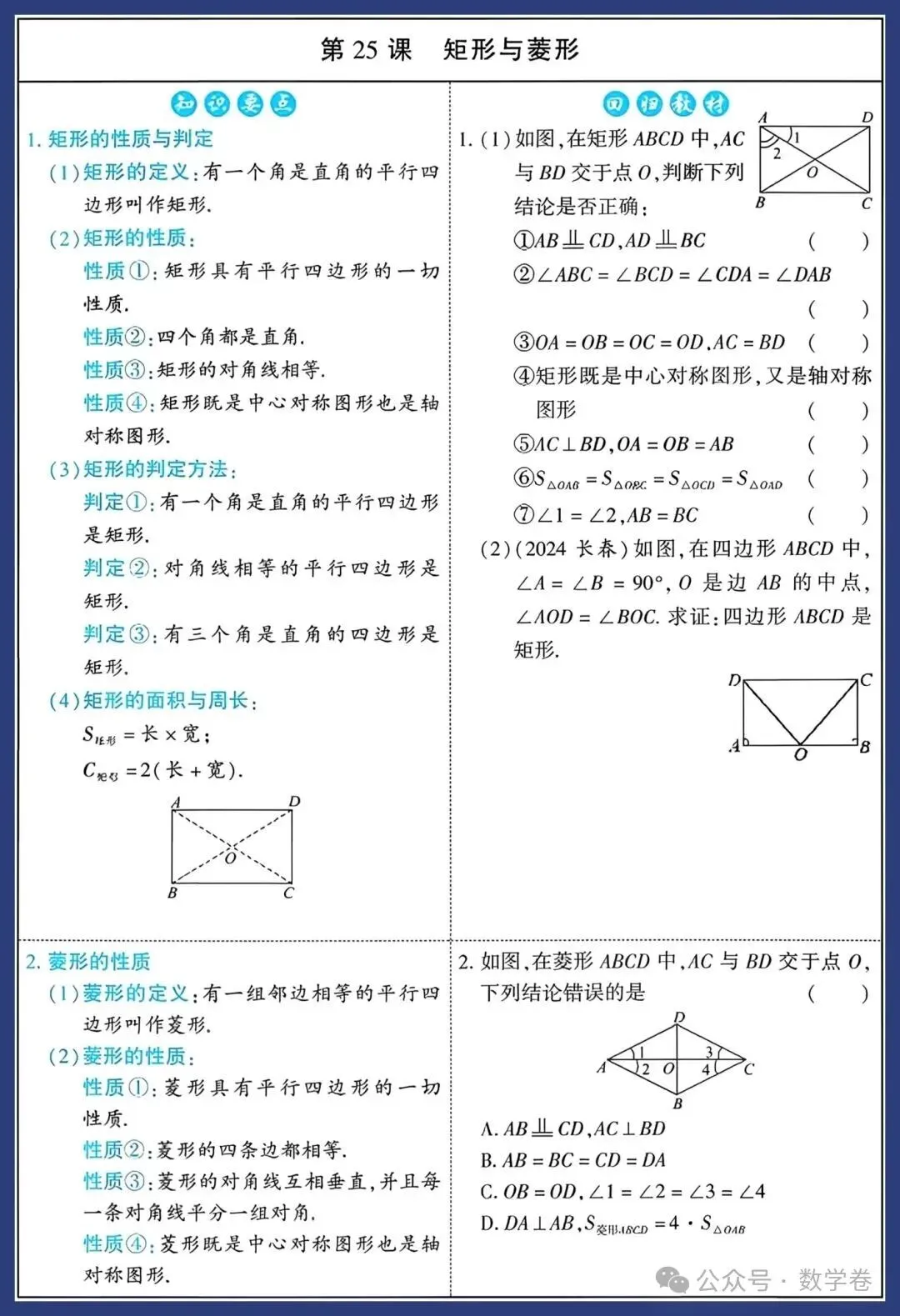 2026中考数学知识要点 第38张