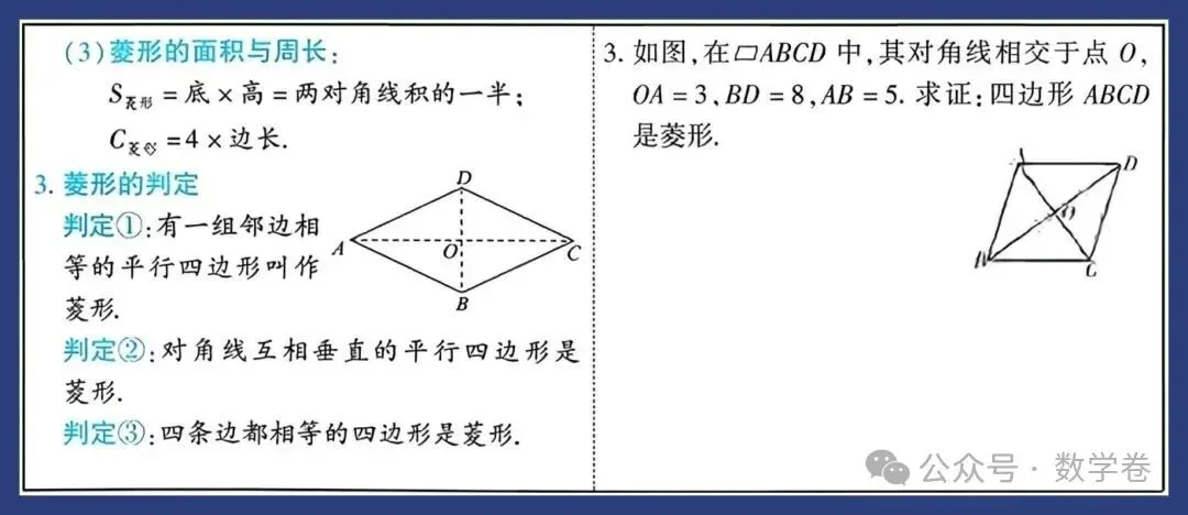 2026中考数学知识要点 第39张