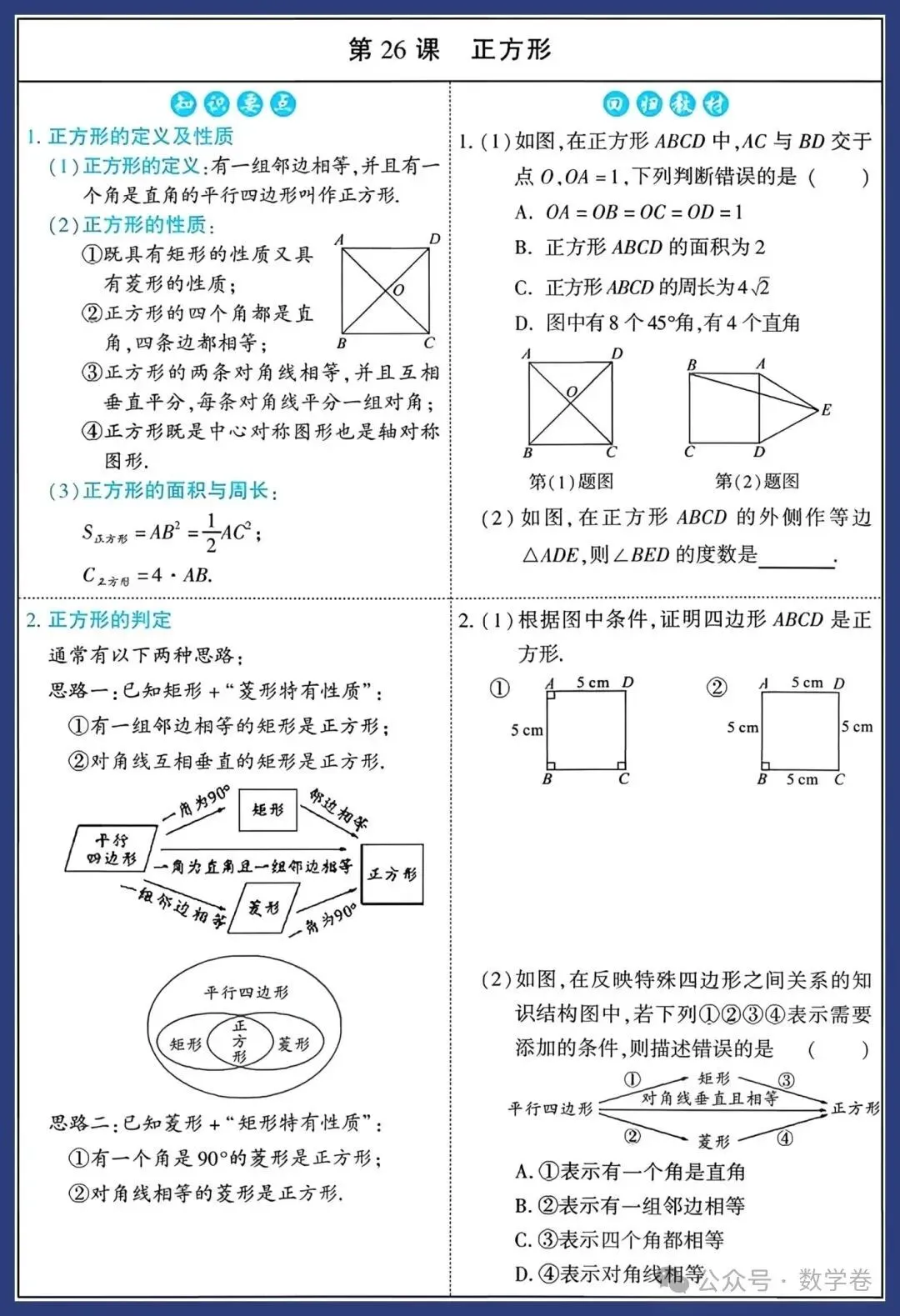 2026中考数学知识要点 第40张