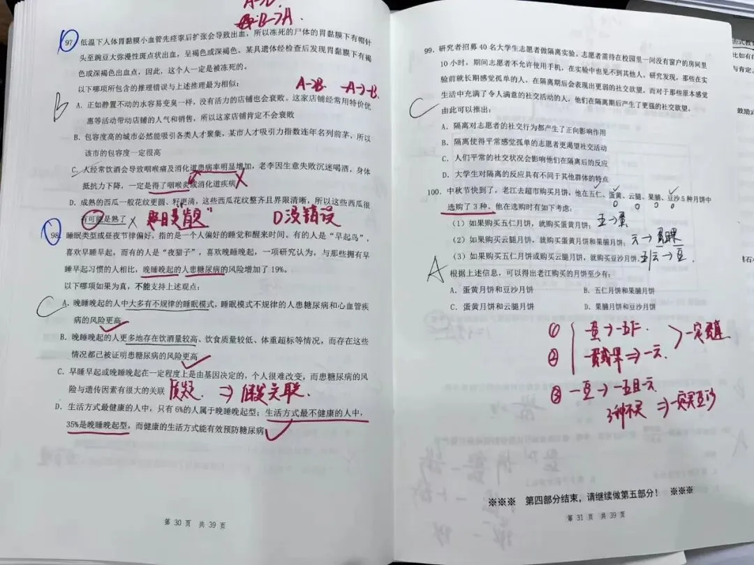 周六在做一套真题-花生套题12 第17张