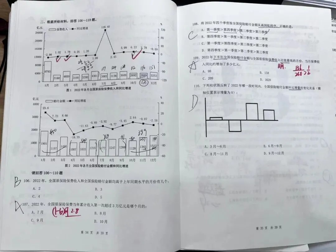 周六在做一套真题-花生套题12 第19张
