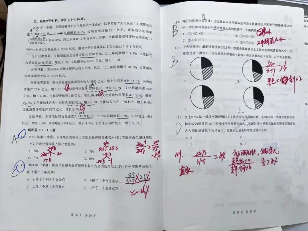 周六在做一套真题-花生套题12 第20张