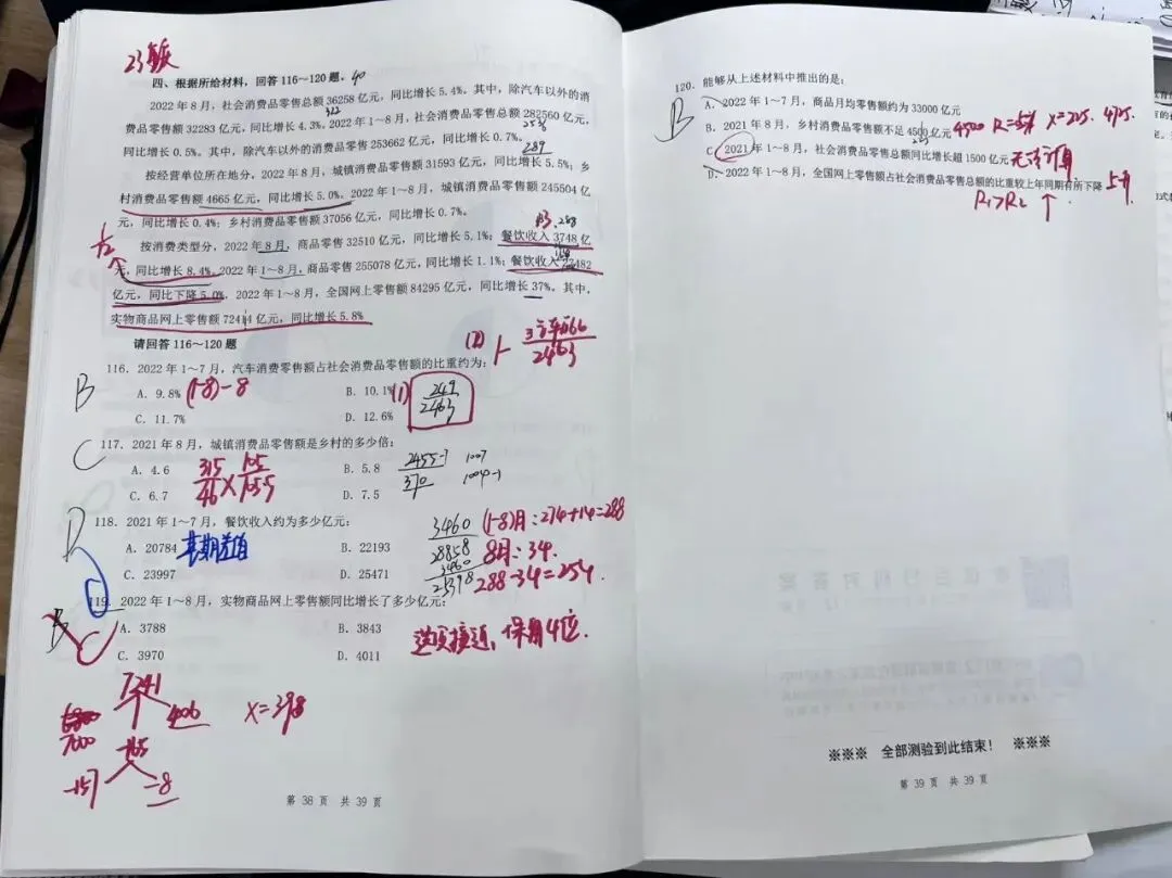 周六在做一套真题-花生套题12 第21张