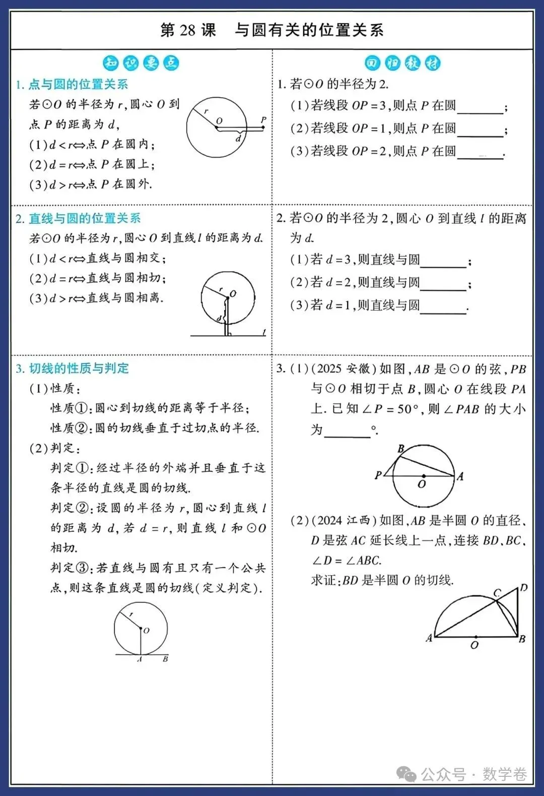 2026中考数学知识要点 第43张