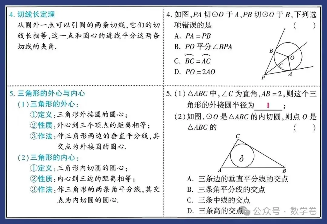 2026中考数学知识要点 第44张
