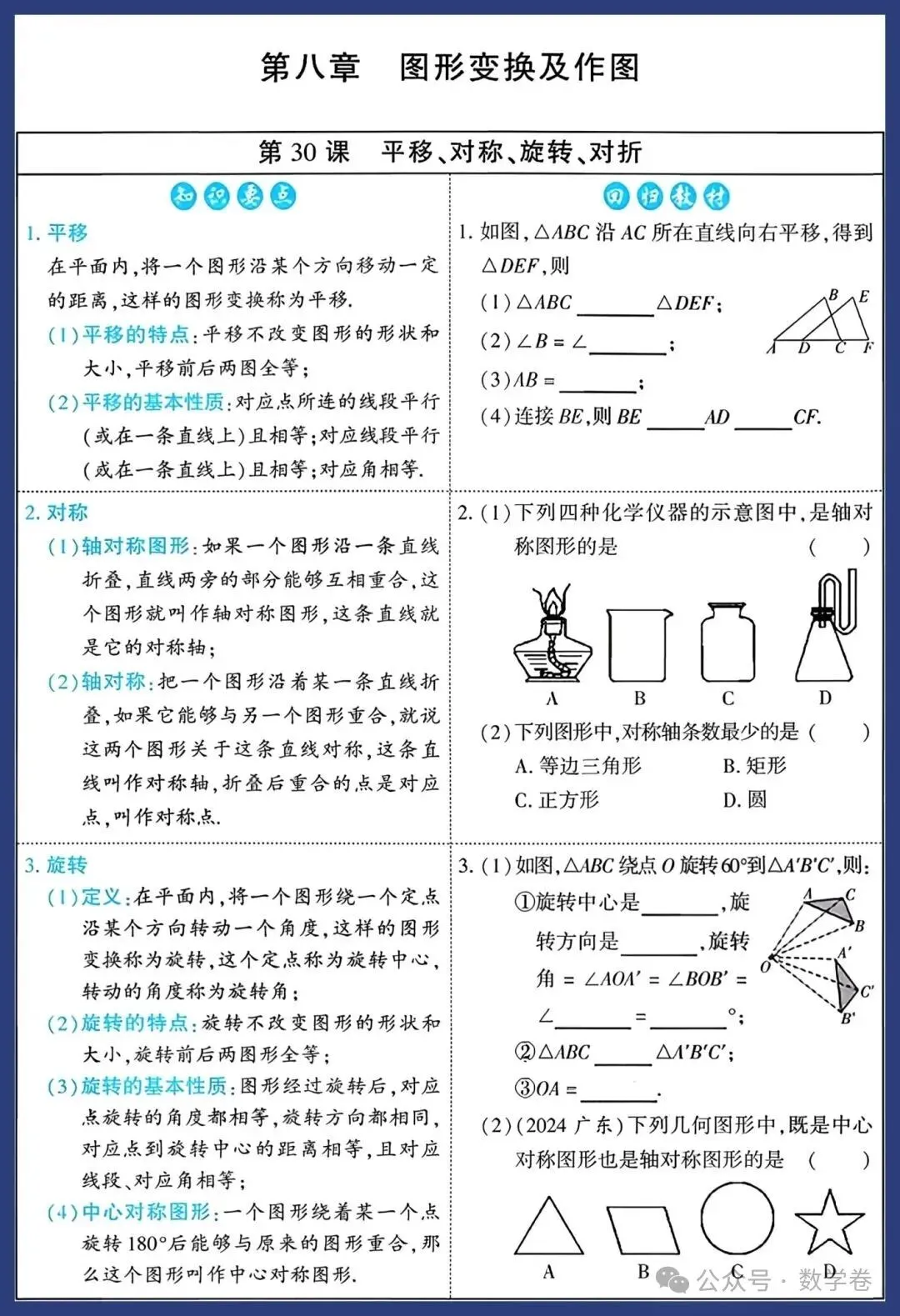 2026中考数学知识要点 第46张