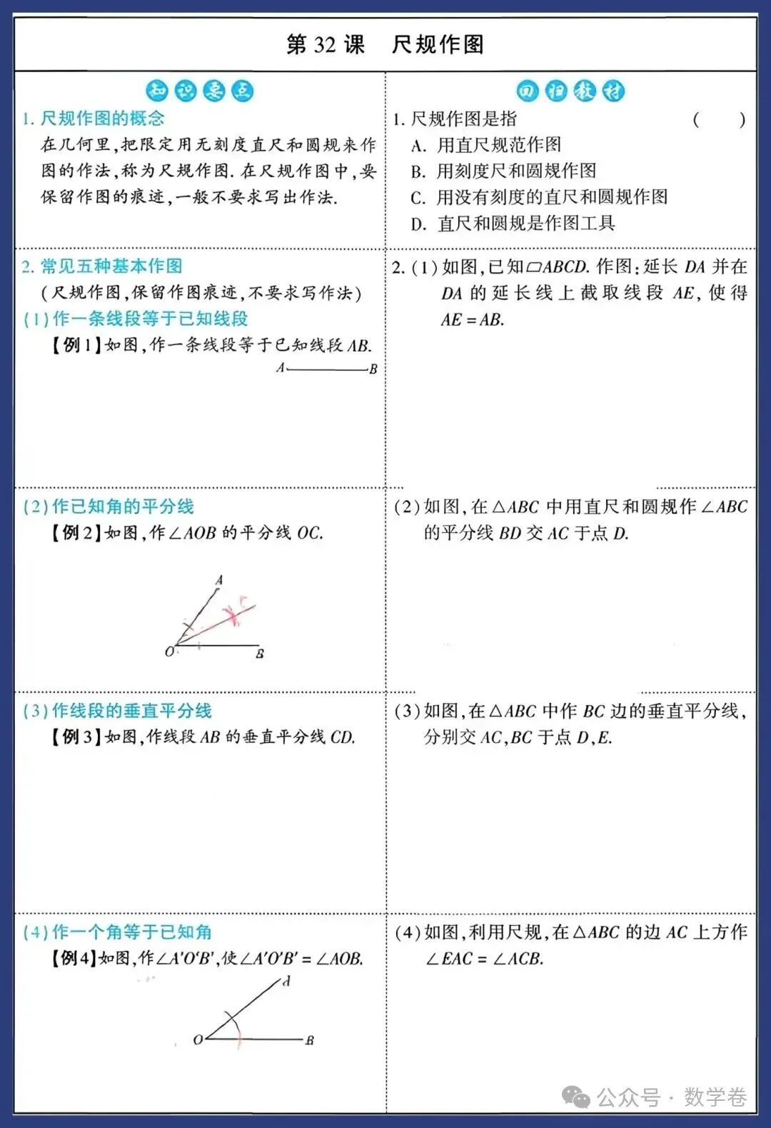 2026中考数学知识要点 第50张