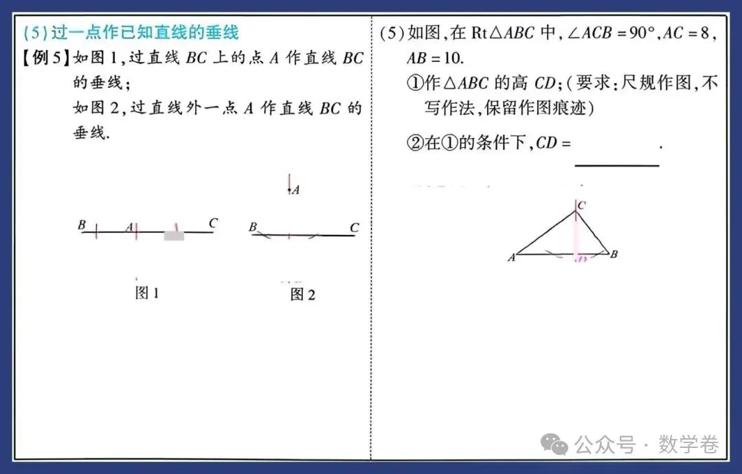 2026中考数学知识要点 第51张