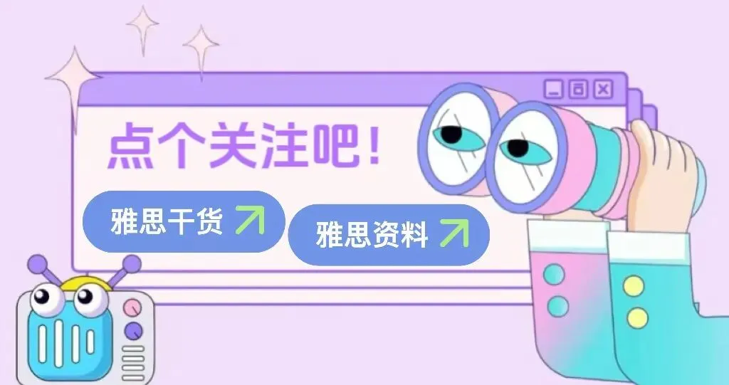 【最全】雅思历年真题《剑雅4-20》全册,含答案解析(附高清PDF) 第1张