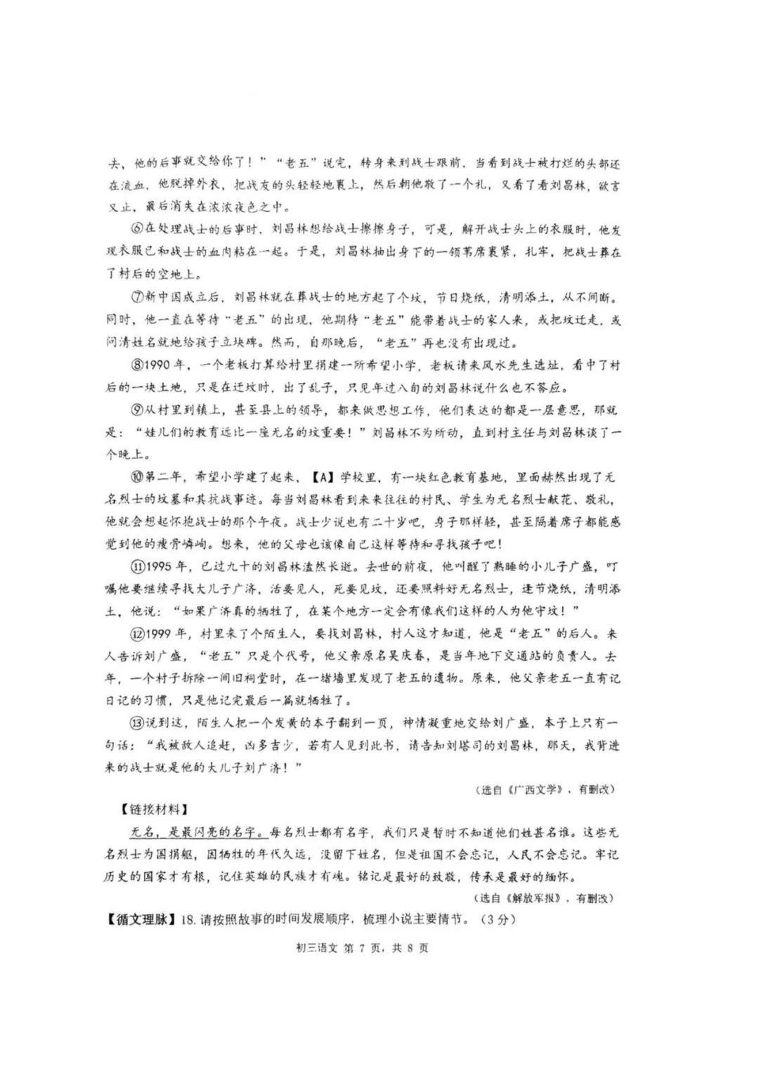 新鲜出炉!2026年深圳初三34校联考真题及答案解析! 第10张