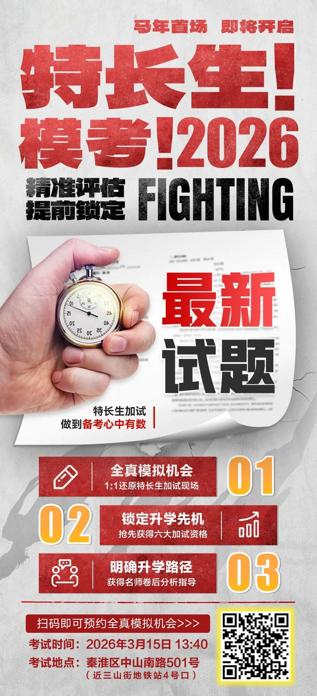 倒计时100天!2026南京中考时间轴及后续节点最新盘点! 第12张