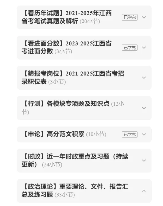 快来领取!江西省考历年真题+时政冲刺资料,免费领取,助你一战上岸! 第4张