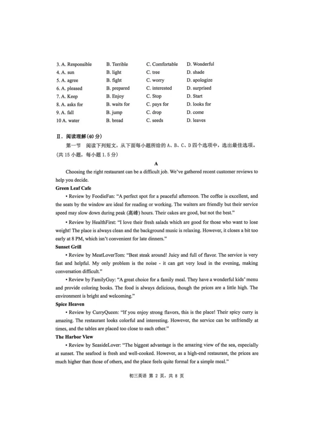 新鲜出炉!2026年深圳初三34校联考真题及答案解析! 第19张