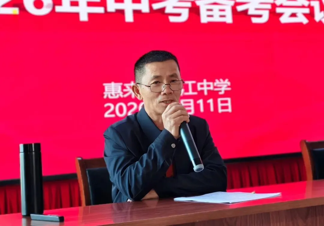 薪火相传备中考 凝心聚力谱新篇 | 惠来县鳌江中学举行2026年备考会议 第3张