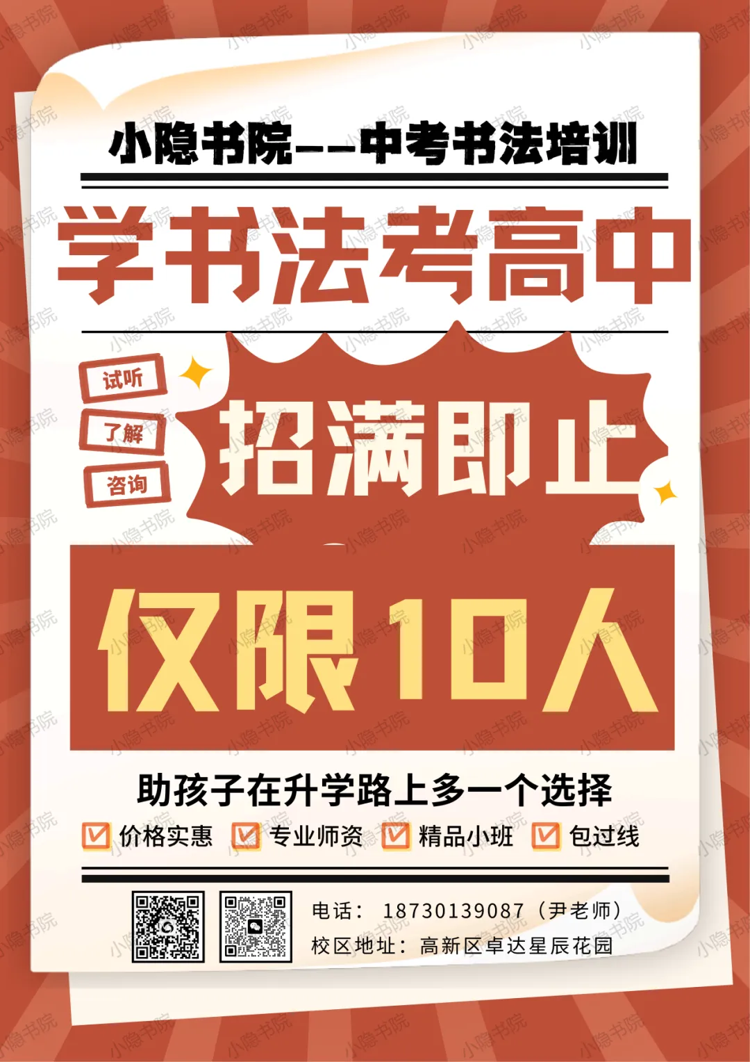小隐书院2026中考书法招生简章 第2张
