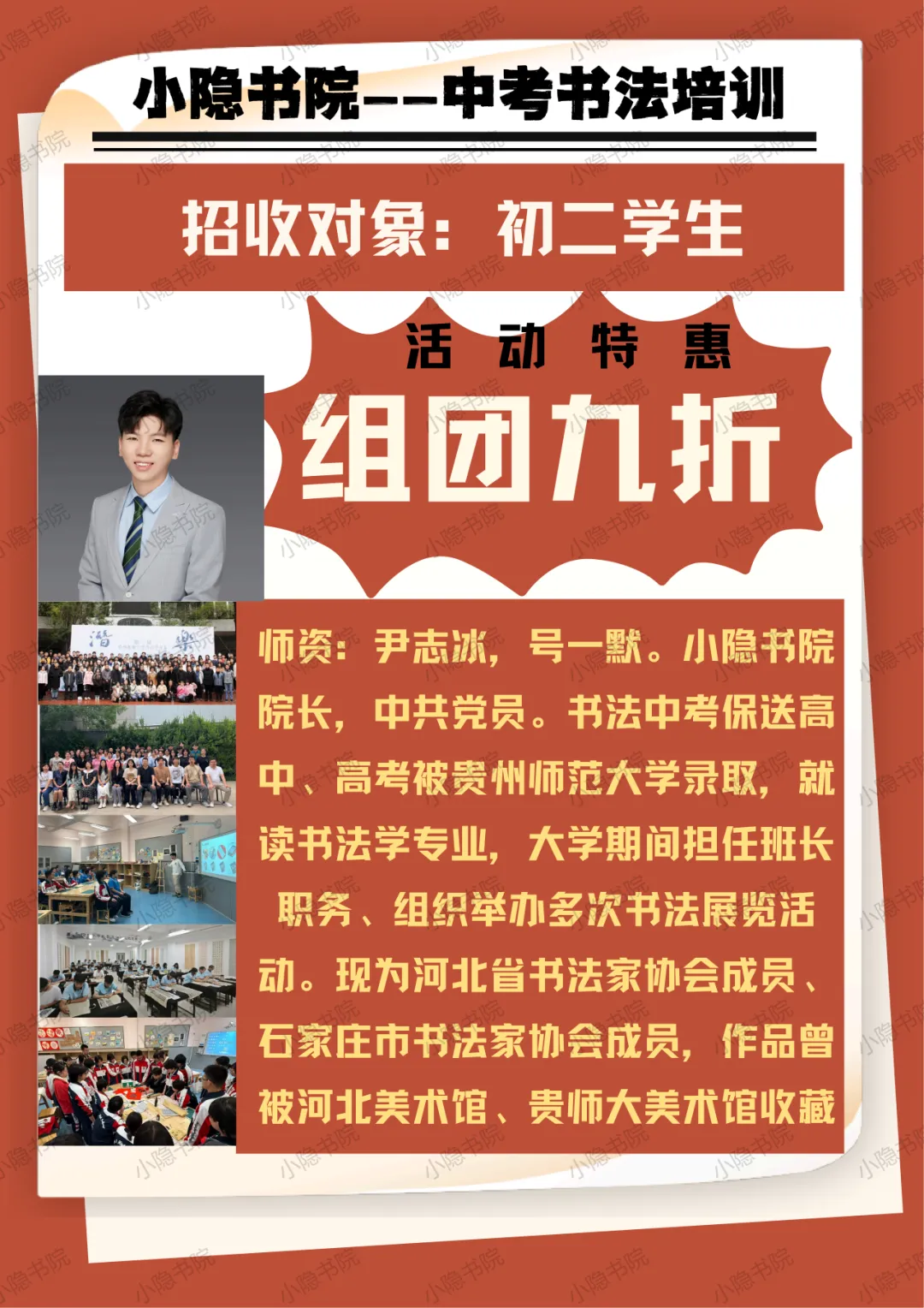 小隐书院2026中考书法招生简章 第3张