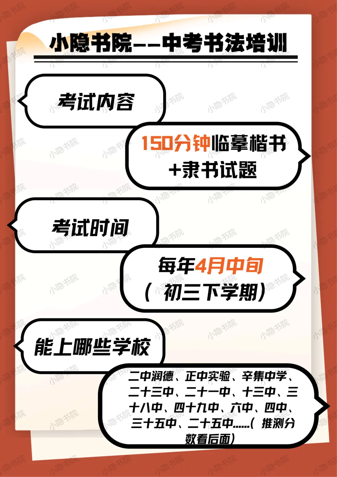 小隐书院2026中考书法招生简章 第4张