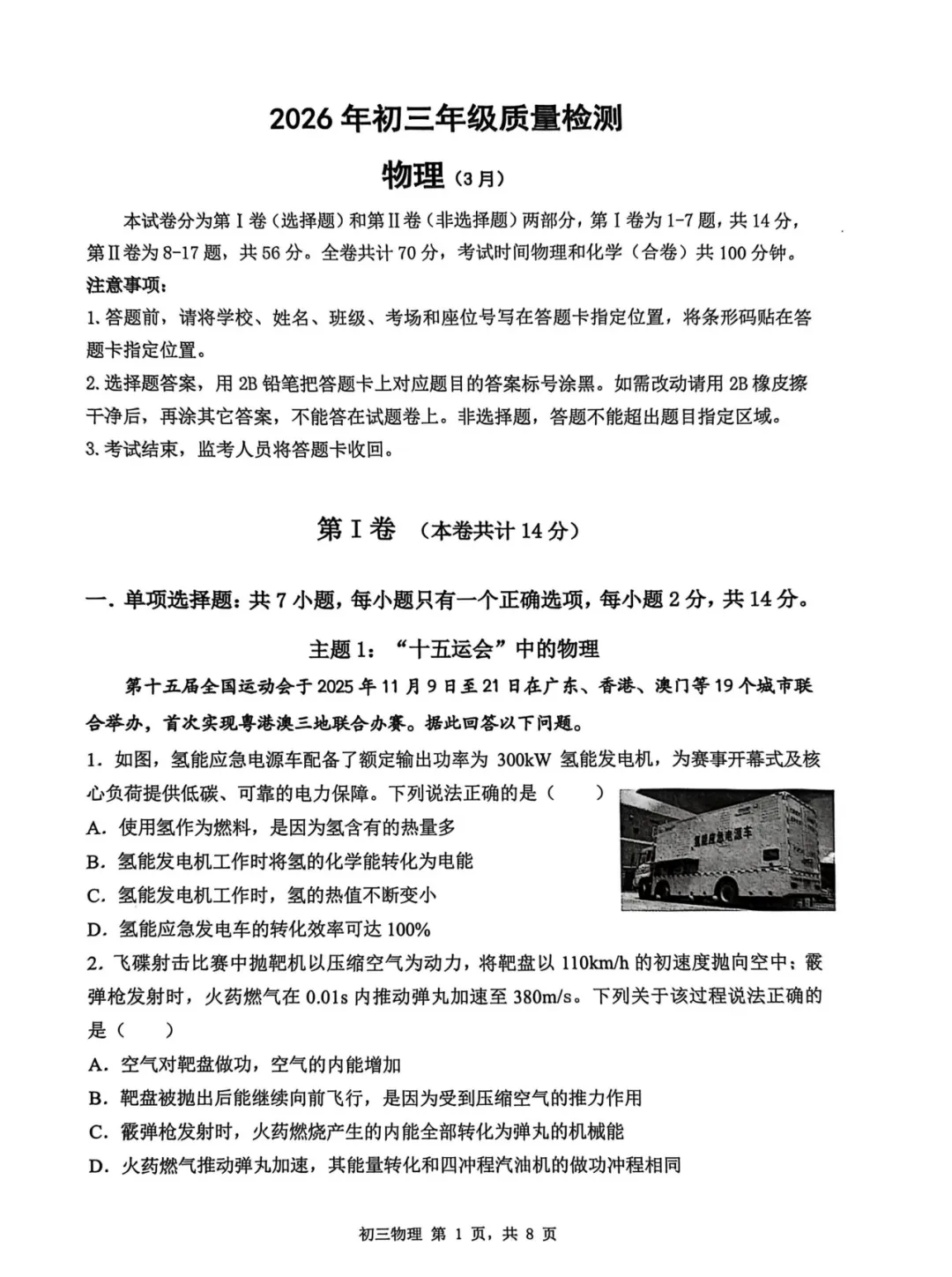 新鲜出炉!2026年深圳初三34校联考真题及答案解析! 第26张