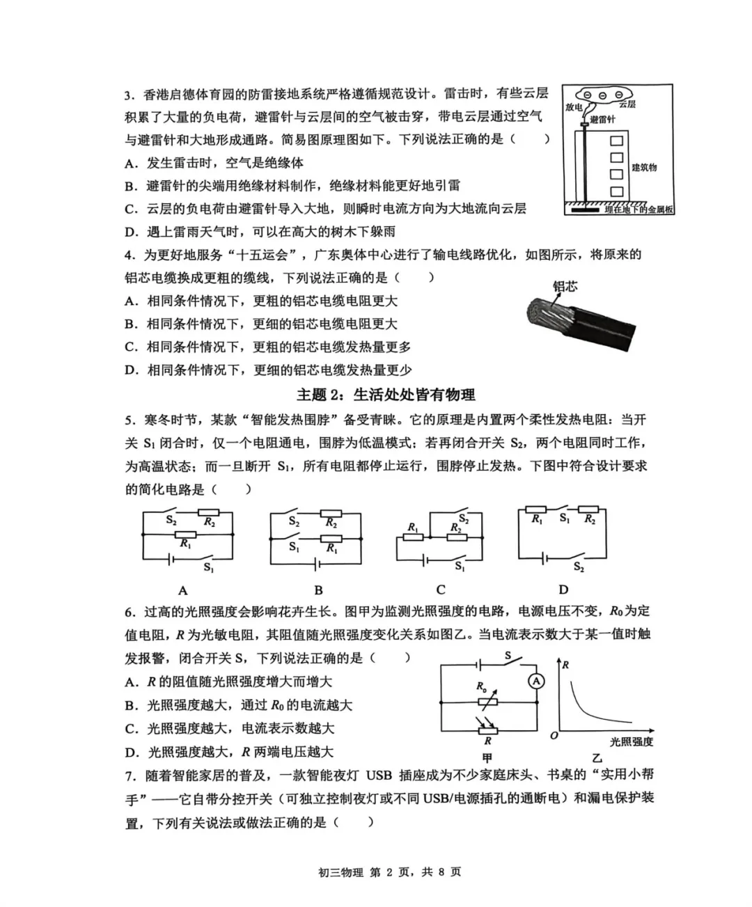 新鲜出炉!2026年深圳初三34校联考真题及答案解析! 第27张