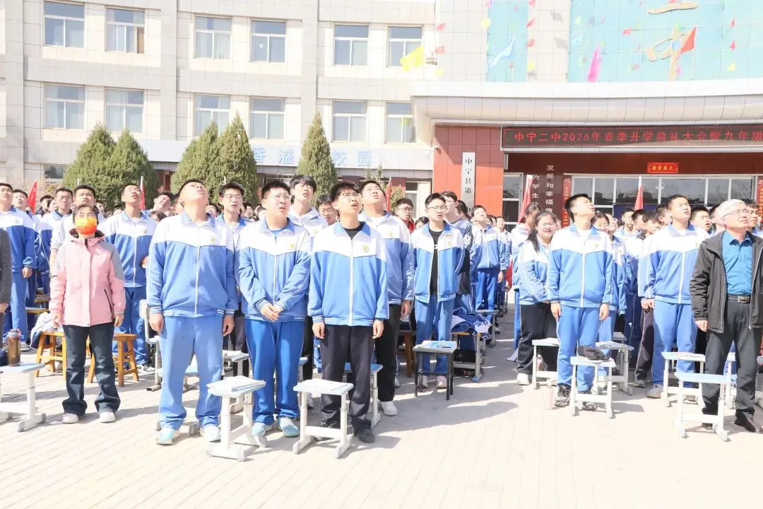 骐骥驰骋赴新程 砺剑中考创辉煌|中宁二中2026年春季开学典礼暨九年级备考动员大会 第12张