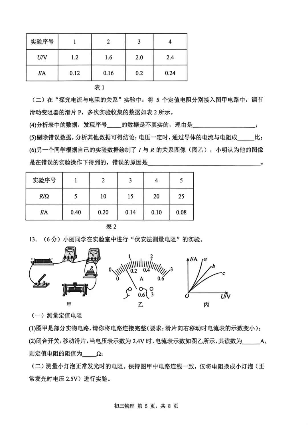新鲜出炉!2026年深圳初三34校联考真题及答案解析! 第30张