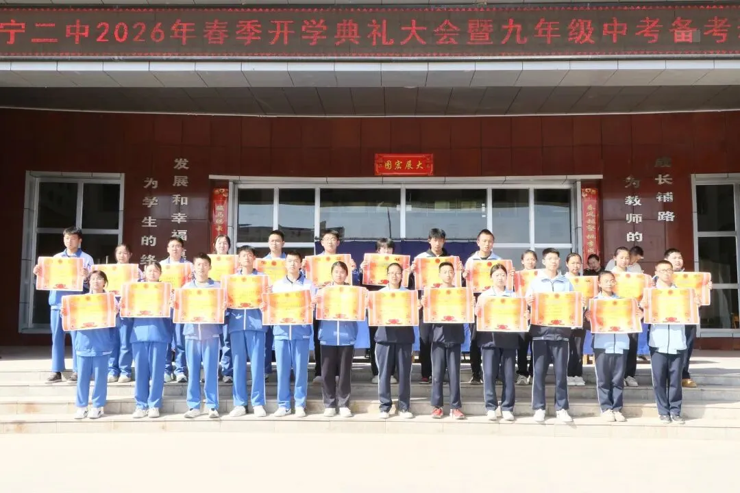 骐骥驰骋赴新程 砺剑中考创辉煌|中宁二中2026年春季开学典礼暨九年级备考动员大会 第26张