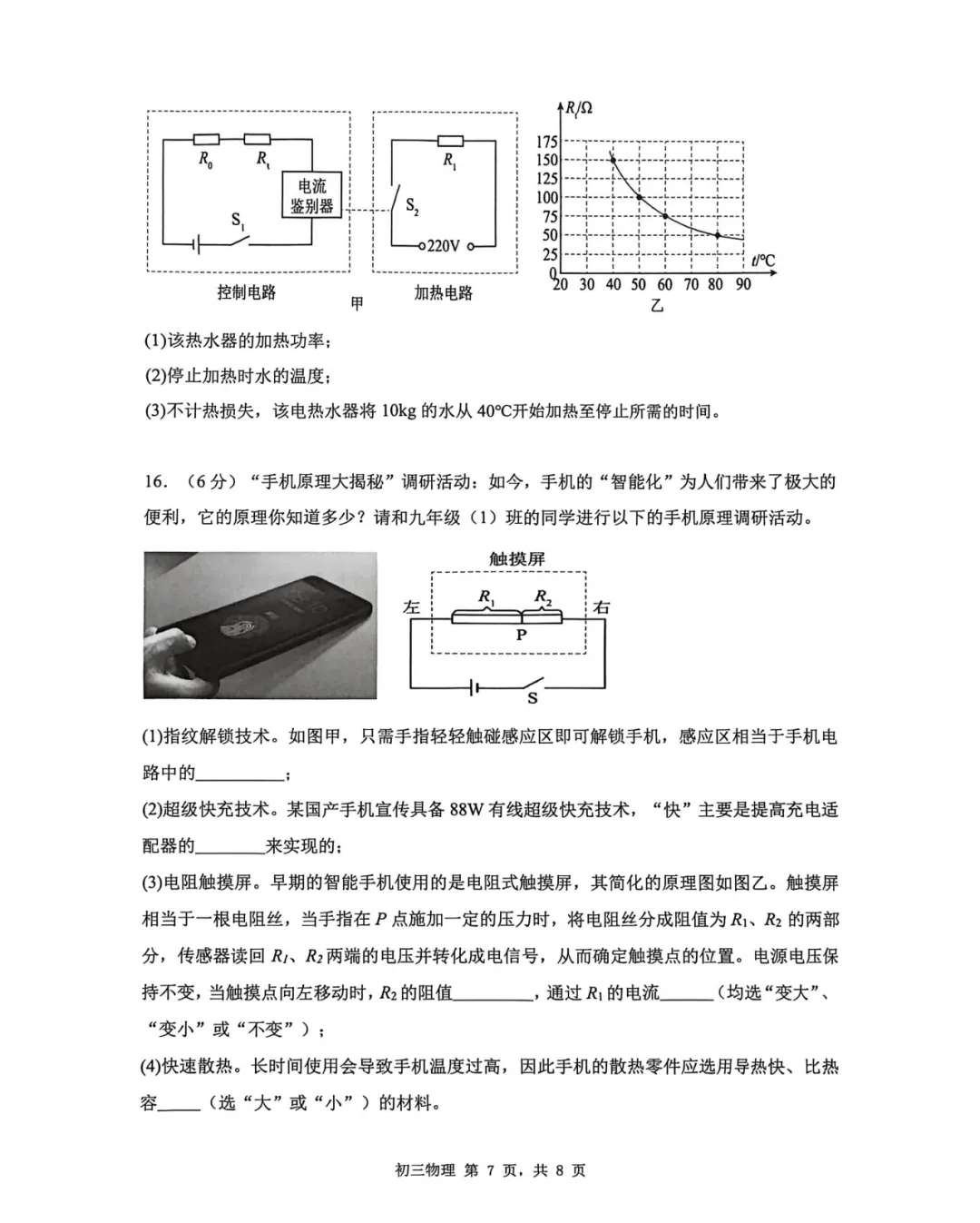 新鲜出炉!2026年深圳初三34校联考真题及答案解析! 第32张