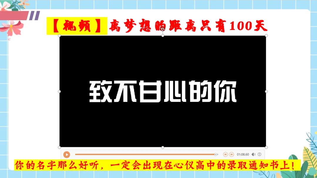 【初三中考倒计时100天励志班会ppt】拼搏100天,叩开梦想的大门,厉害的班主任这样开(附30页ppt课件) 第2张