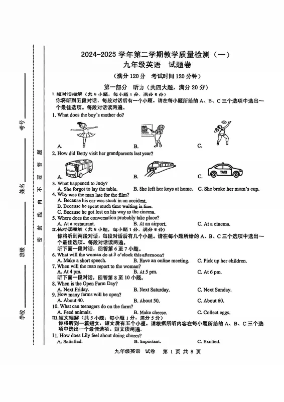 25年合肥各区一模真题,抓紧时间练一下 第2张