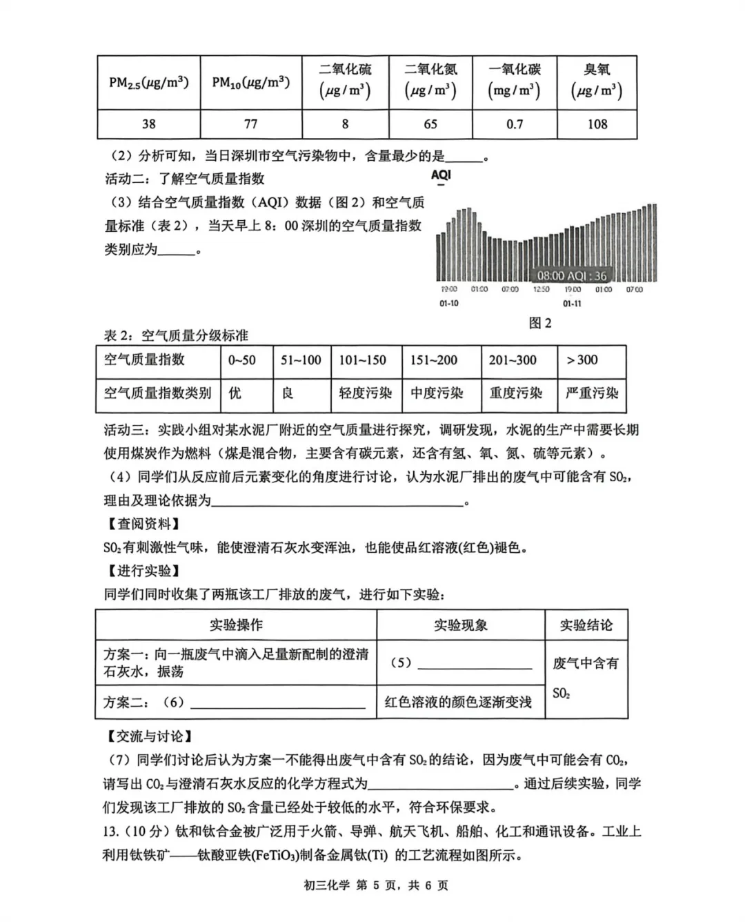 新鲜出炉!2026年深圳初三34校联考真题及答案解析! 第38张