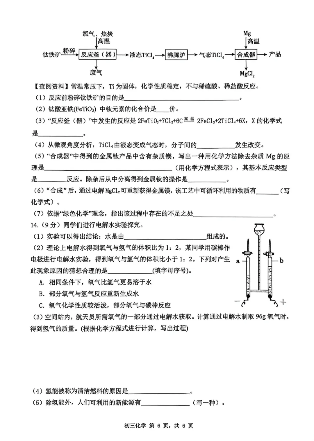 新鲜出炉!2026年深圳初三34校联考真题及答案解析! 第39张