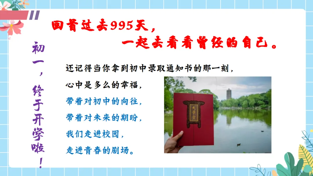 【初三中考倒计时100天励志班会ppt】拼搏100天,叩开梦想的大门,厉害的班主任这样开(附30页ppt课件) 第7张