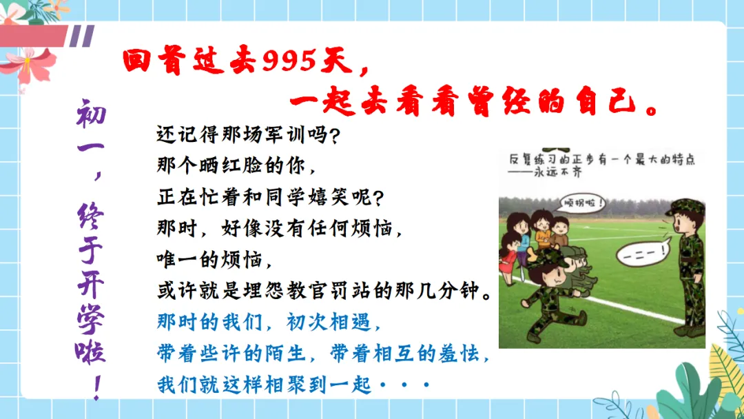 【初三中考倒计时100天励志班会ppt】拼搏100天,叩开梦想的大门,厉害的班主任这样开(附30页ppt课件) 第8张